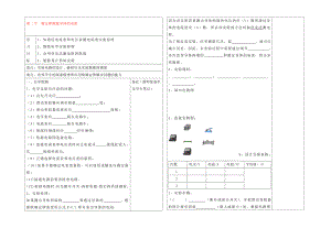 2020年秋九年級(jí)物理全冊(cè) 12.2 根據(jù)歐姆定律測(cè)量導(dǎo)體的電阻導(dǎo)學(xué)案（無答案）（新版）北師大版