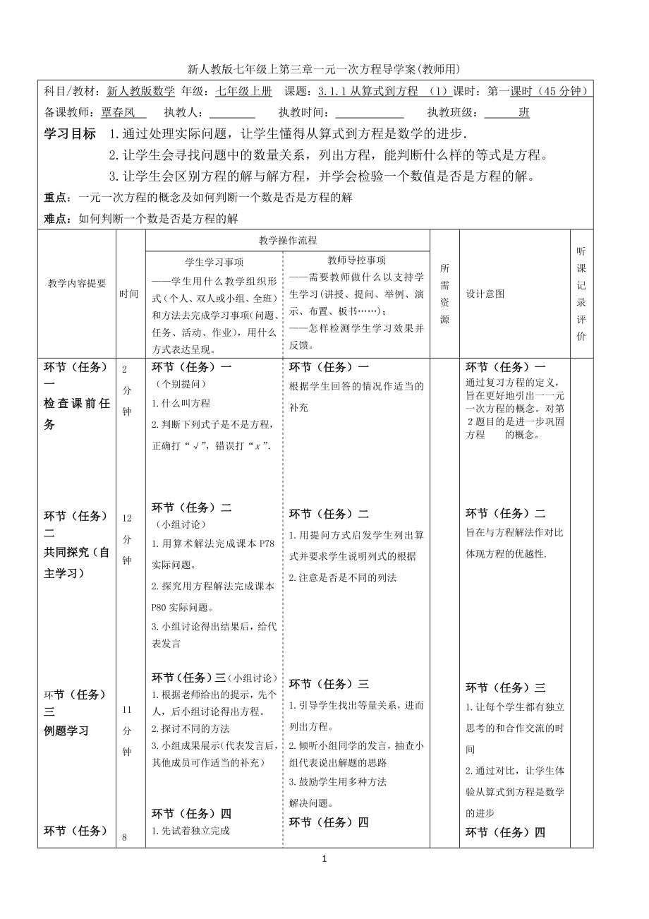 新人教版七年级上导学案(第三章一元一次方程)_第1页