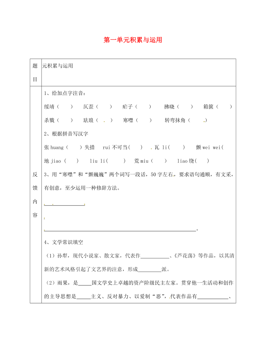 山東省煙臺(tái)市黃務(wù)中學(xué)七年級(jí)語(yǔ)文下冊(cè) 第一單元練習(xí)（1）（無(wú)答案） 魯教版五四制_第1頁(yè)