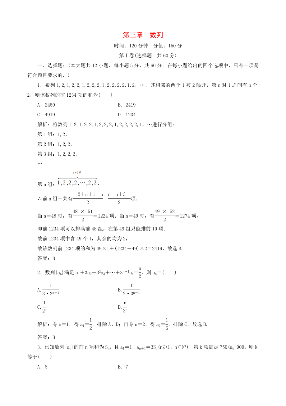 2020年高考數(shù)學(xué)一輪復(fù)習(xí) 第3章《數(shù)列》自測題_第1頁