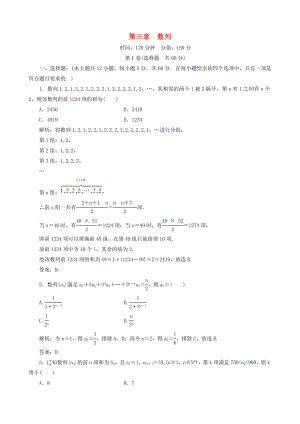 2020年高考數(shù)學(xué)一輪復(fù)習(xí) 第3章《數(shù)列》自測(cè)題