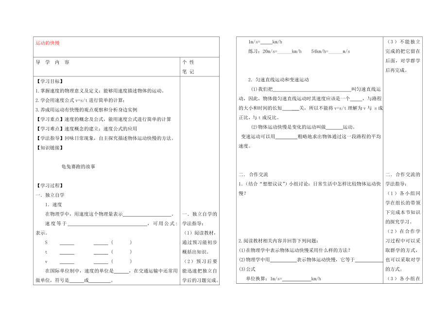 2020年中考物理專題復(fù)習(xí) 運(yùn)動(dòng)的快慢學(xué)案（無(wú)答案）_第1頁(yè)