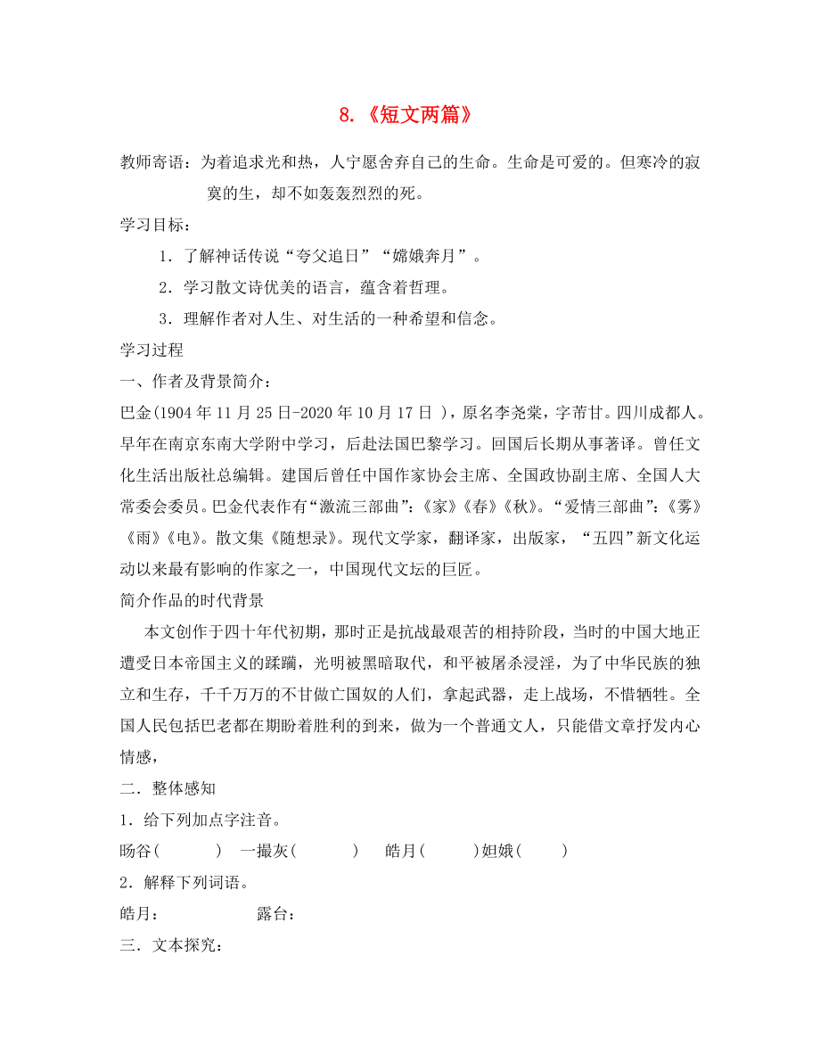 山東省泰安市新泰2020八年級語文下冊 8《短文兩篇》學(xué)案新人教版_第1頁