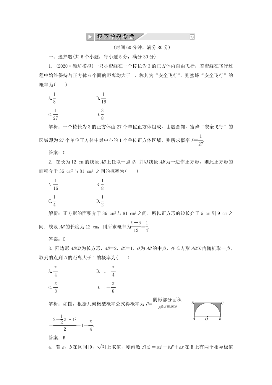 【創(chuàng)新方案】2020高考數(shù)學(xué) 第十章第六、三節(jié) 課下沖關(guān)作業(yè) 新人教A版_第1頁(yè)