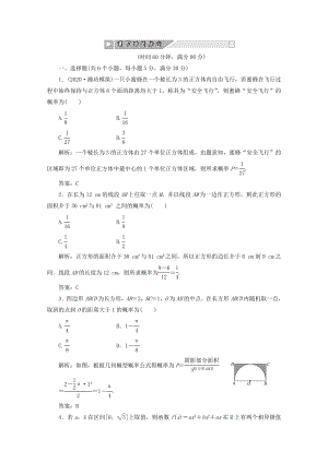 【創(chuàng)新方案】2020高考數(shù)學(xué) 第十章第六、三節(jié) 課下沖關(guān)作業(yè) 新人教A版