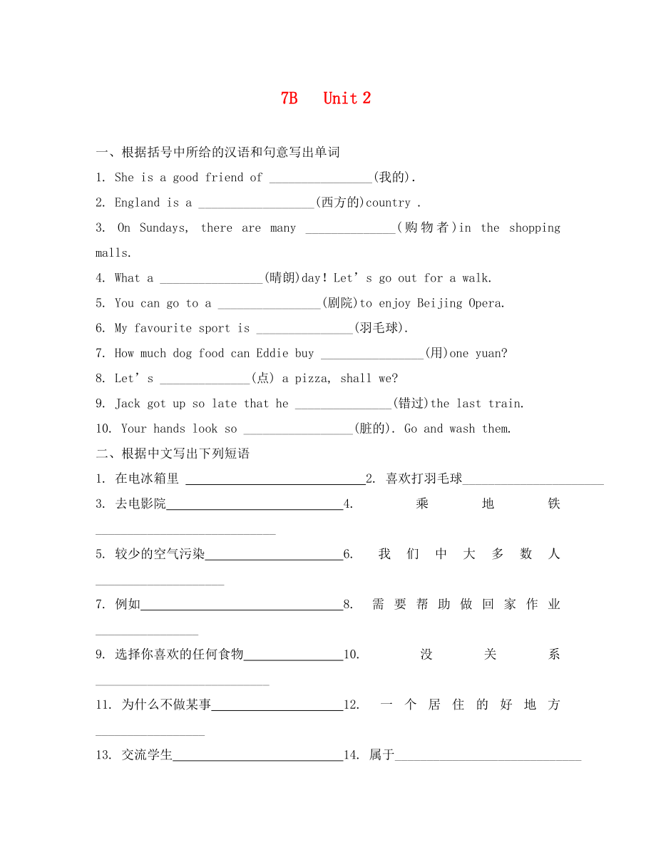 （英語(yǔ)試卷）7B Unit 2練習(xí)題及答案_第1頁(yè)