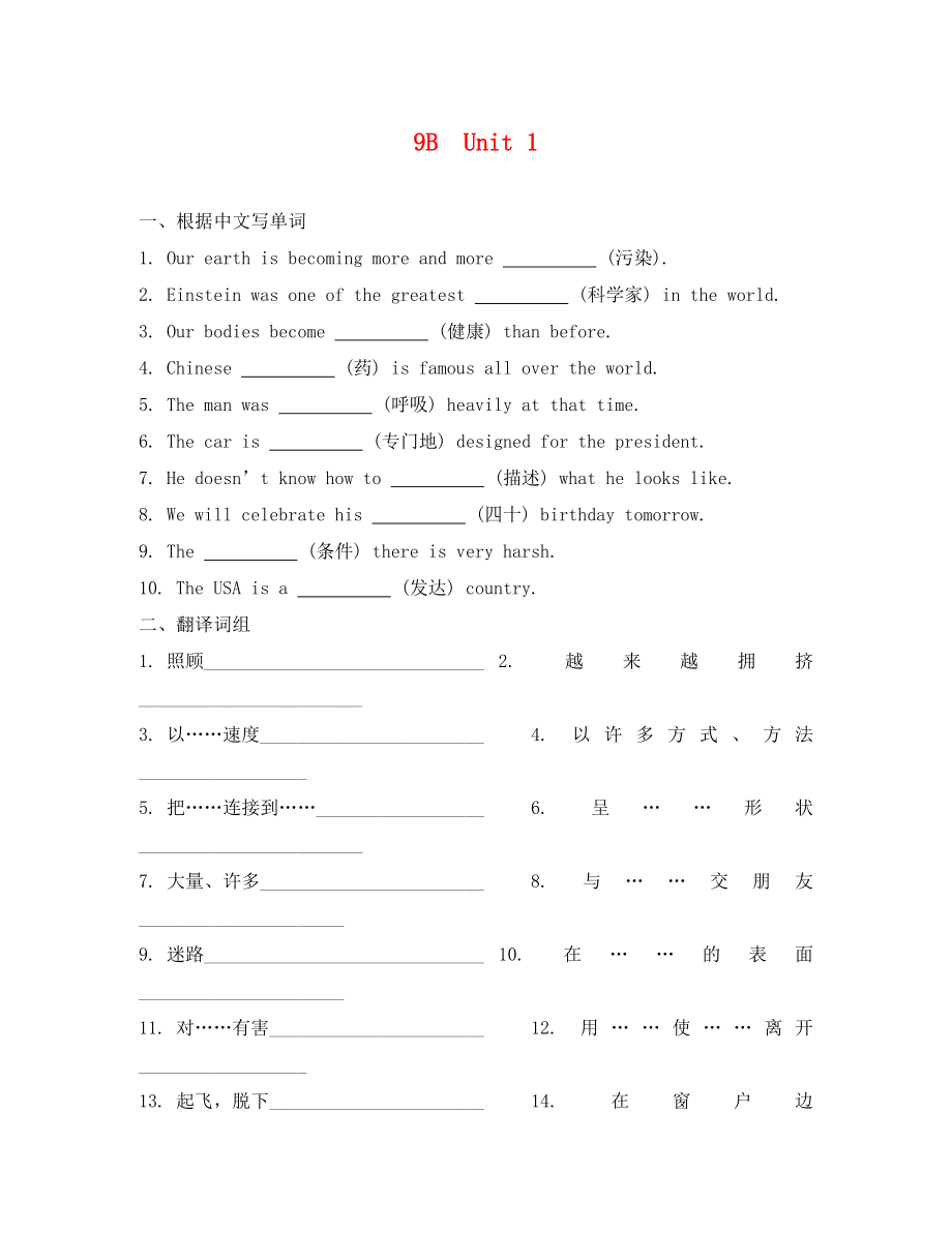 （英語試卷）9B Unit1練習(xí)題及答案_第1頁