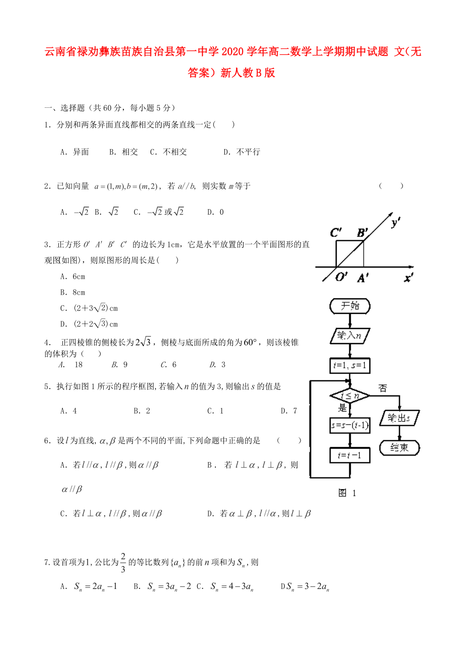 云南省禄劝彝族苗族自治县第一中学2020学年高二数学上学期期中试题 文（无答案）新人教B版_第1页