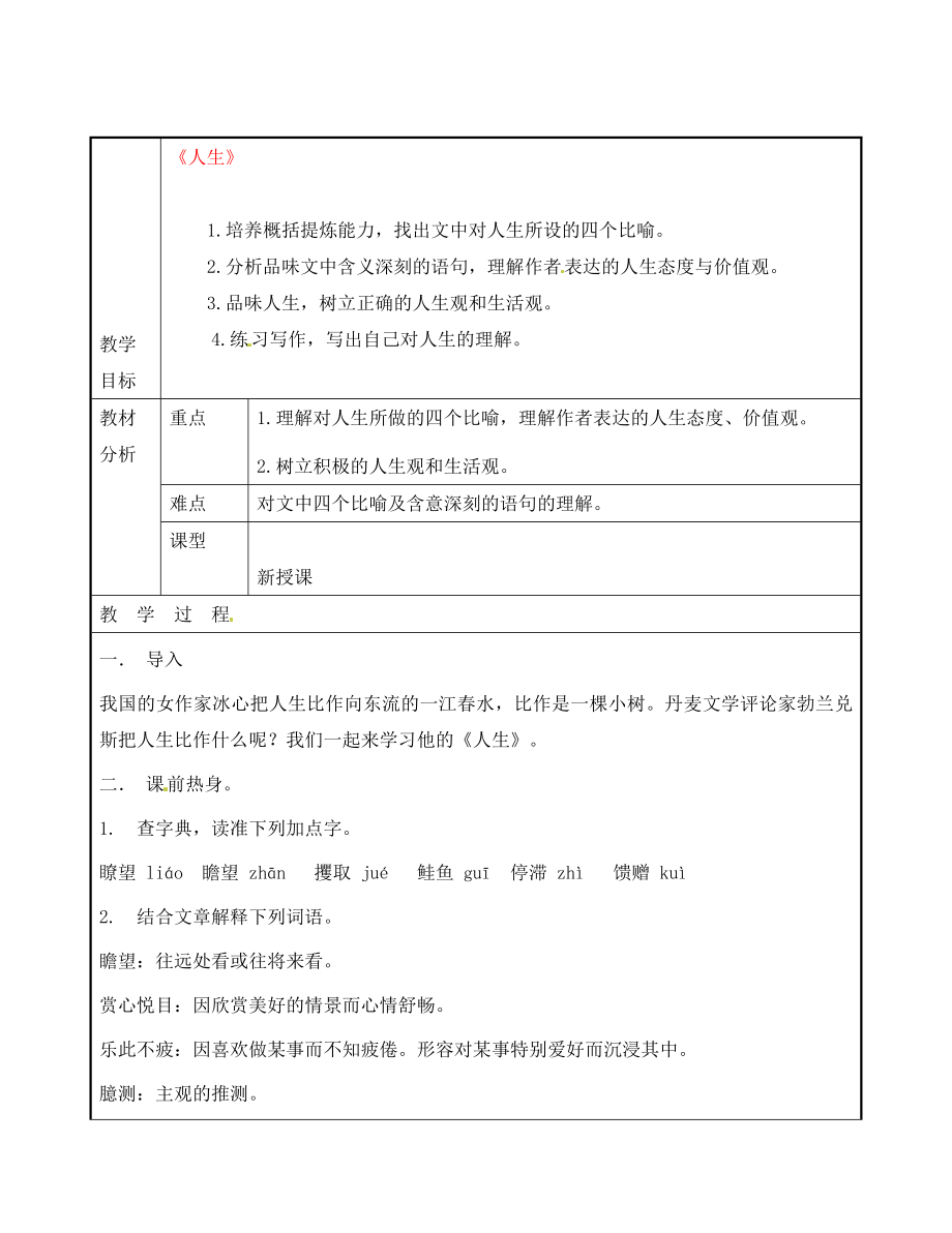 广东省东莞市黄冈理想学校九年级语文下册 第3单元 12《人生》教案 新人教版_第1页