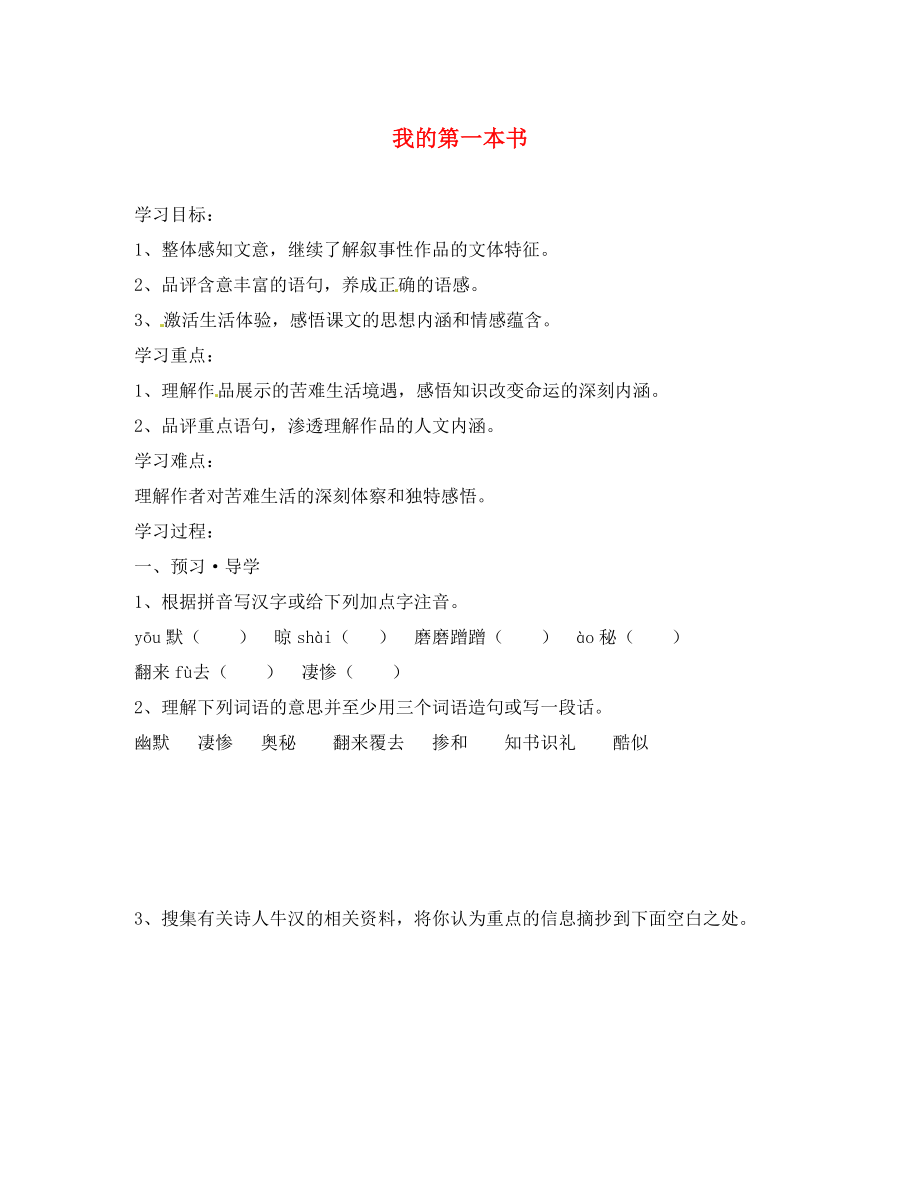 江蘇省南京市溧水縣東廬中學八年級語文下冊 我的第一本書學案（無答案） 新人教版_第1頁