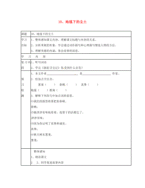 動(dòng)感課堂2020年春七年級(jí)語文下冊(cè) 第三單元 10《地毯下的塵土》學(xué)案（無答案）（新版）語文版