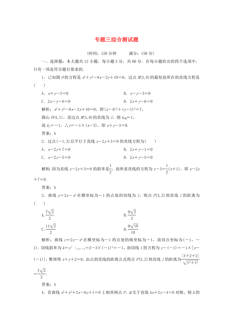 2020高考數(shù)學(xué) 專題三綜合測(cè)試題 文_第1頁(yè)