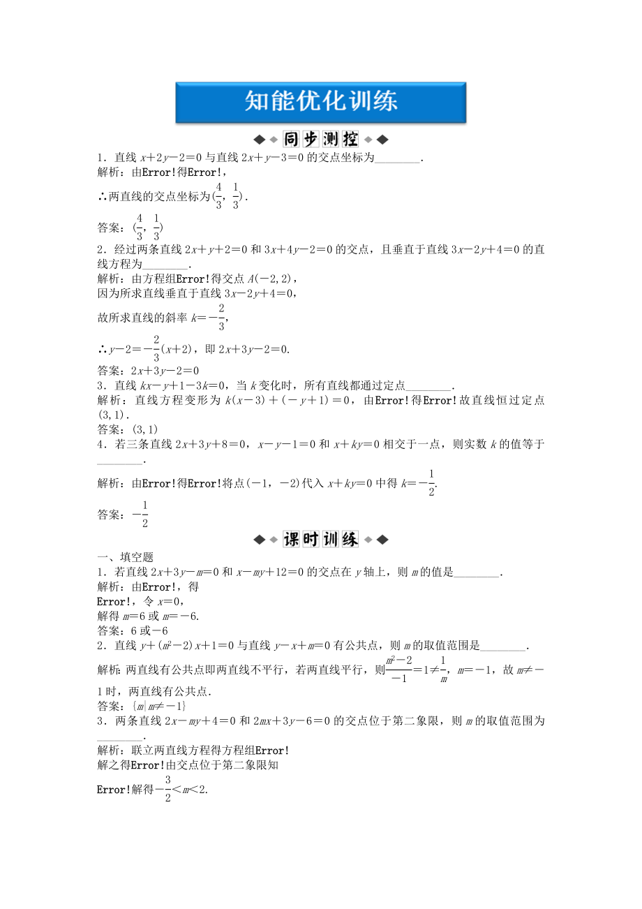 【優(yōu)化方案】2020高中數(shù)學 第二章2.1.4知能優(yōu)化訓練 蘇教版必修2_第1頁