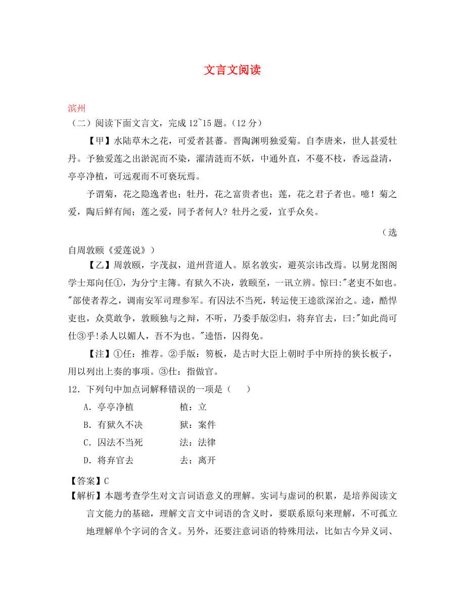 山東省13市2020年中考語文試卷按考點分項匯編 文言文閱讀（含解析）_第1頁