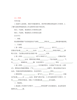 2020年九年級(jí)物理全冊(cè) 10.4 熱機(jī)導(dǎo)學(xué)案（無(wú)答案）（新版）北師大版