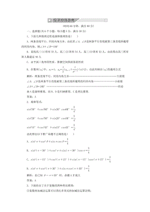 【創(chuàng)新方案】2020高考數(shù)學 第六章第五節(jié) 課下沖關作業(yè) 新人教A版