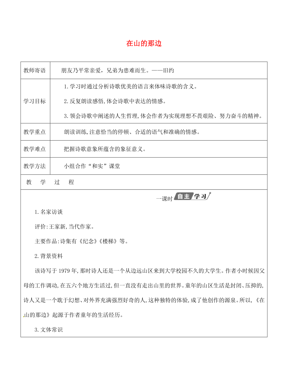 山東省廣饒縣丁莊鎮(zhèn)中心初級(jí)中學(xué)七年級(jí)語(yǔ)文上冊(cè) 19 山的那邊教學(xué)案（無(wú)答案）（新版）新人教版_第1頁(yè)