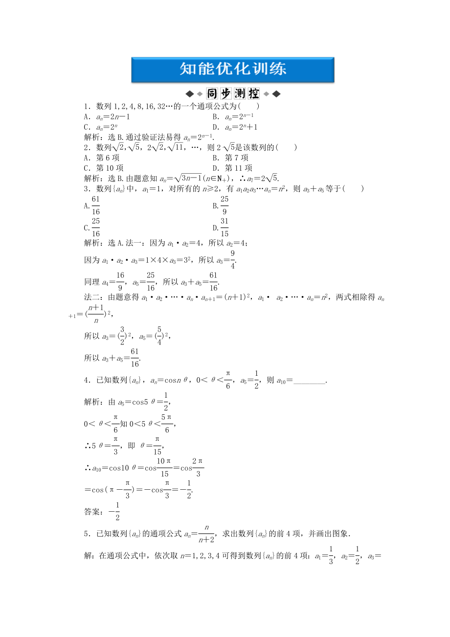 【優(yōu)化方案】2020高中數(shù)學 第2章2.1.1知能優(yōu)化訓(xùn)練 新人教B版必修5_第1頁