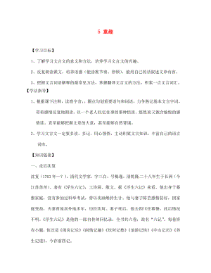 四川省南充市蓬安縣七年級語文上冊 5 童趣（第1課時(shí)）學(xué)案（無答案） 新人教版