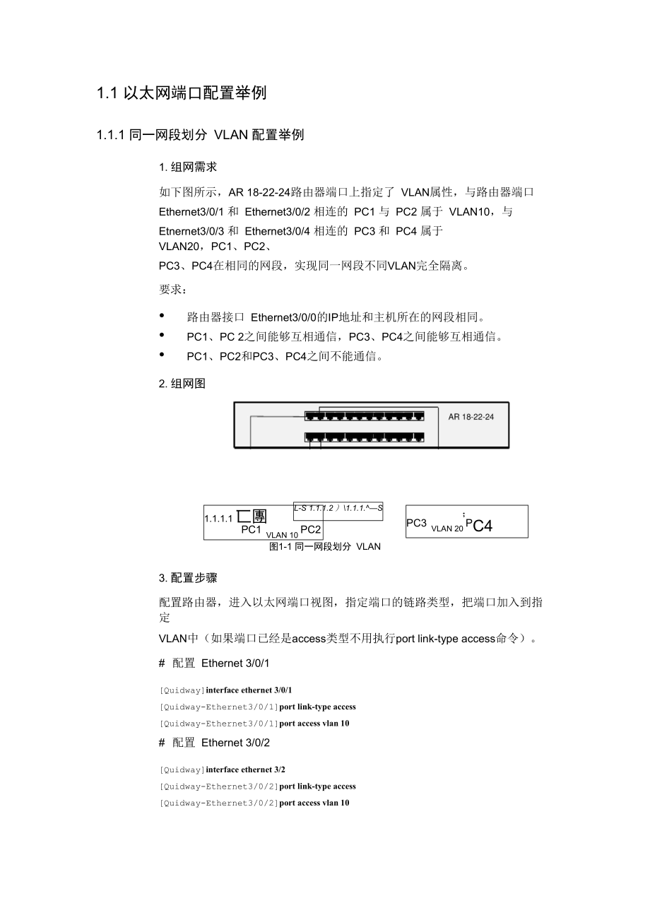 H3C以太网端口Vlan配置举例_第1页