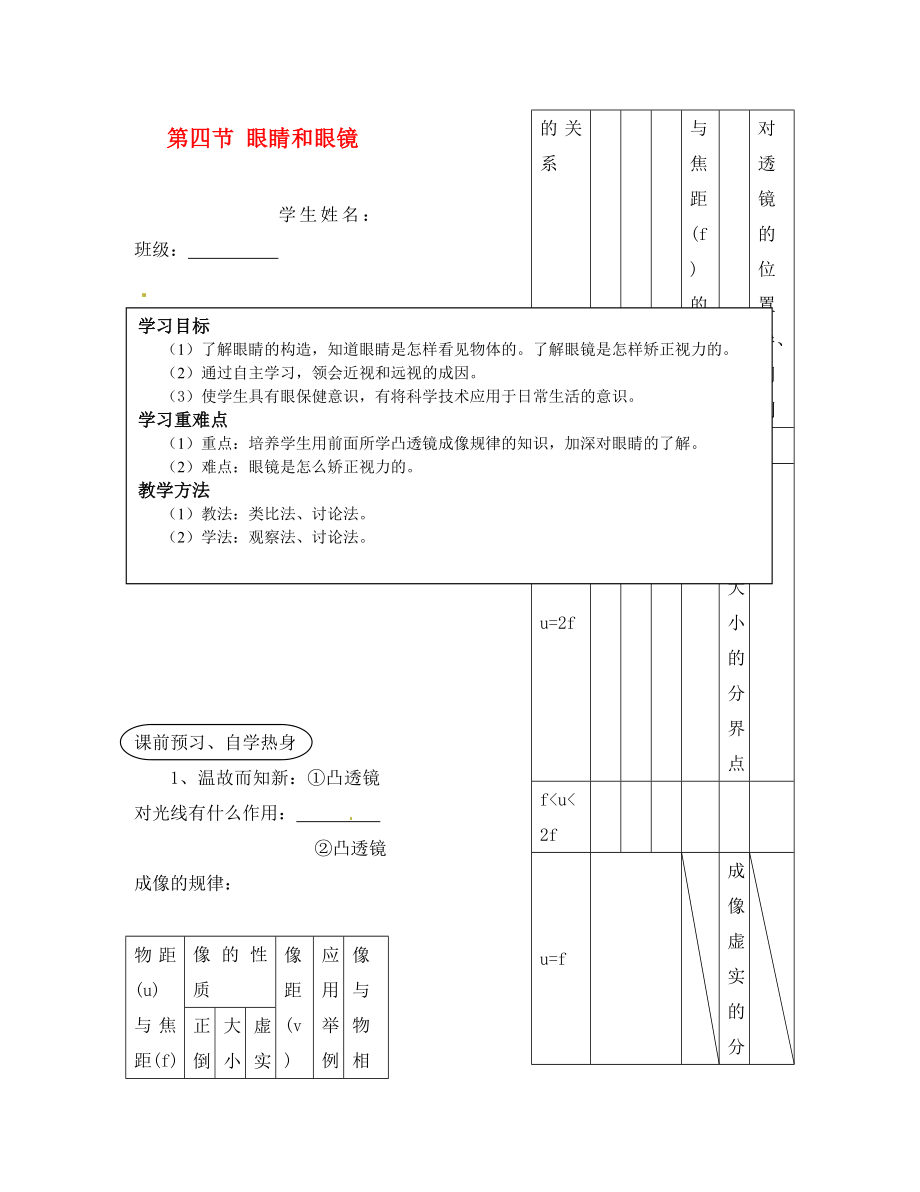 2020秋季八年級物理上冊 5.4 眼睛和眼鏡學案（無答案）（新版）新人教版_第1頁