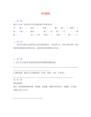 江蘇省句容市行香中學2020年秋八年級語文上冊 第五單元 21《蘇州園林》練習（無答案）（新版）蘇教版