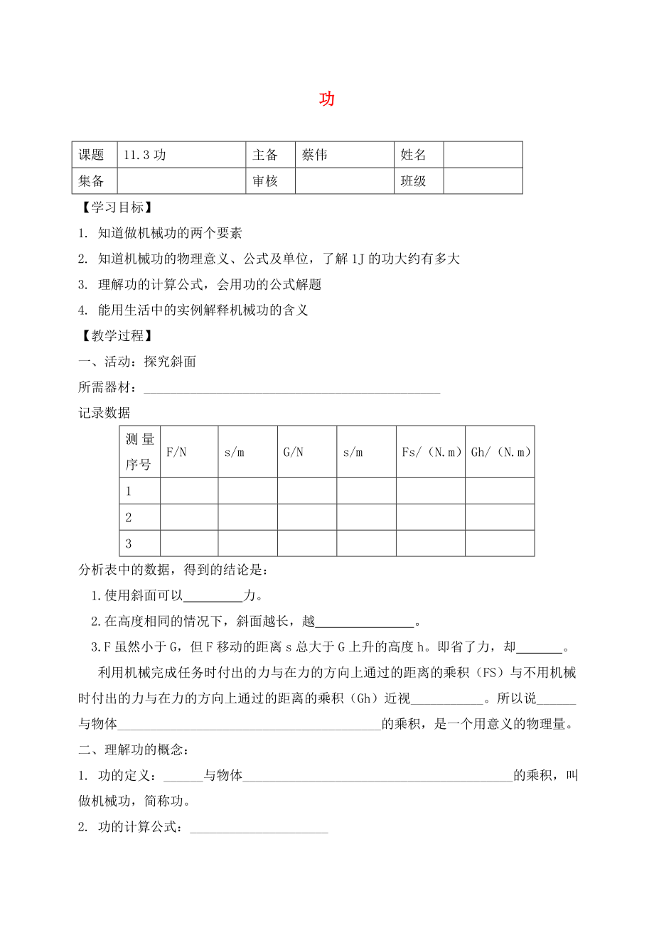 2020学年九年级物理上册 11.3 功学案（无答案）（新版）苏科版_第1页