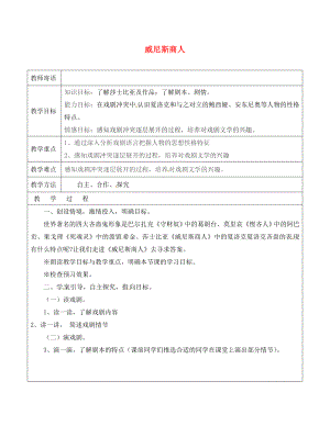 山東省廣饒縣丁莊鎮(zhèn)中心初級中學(xué)九年級語文下冊 13 威尼斯商人教案 （新版）新人教版