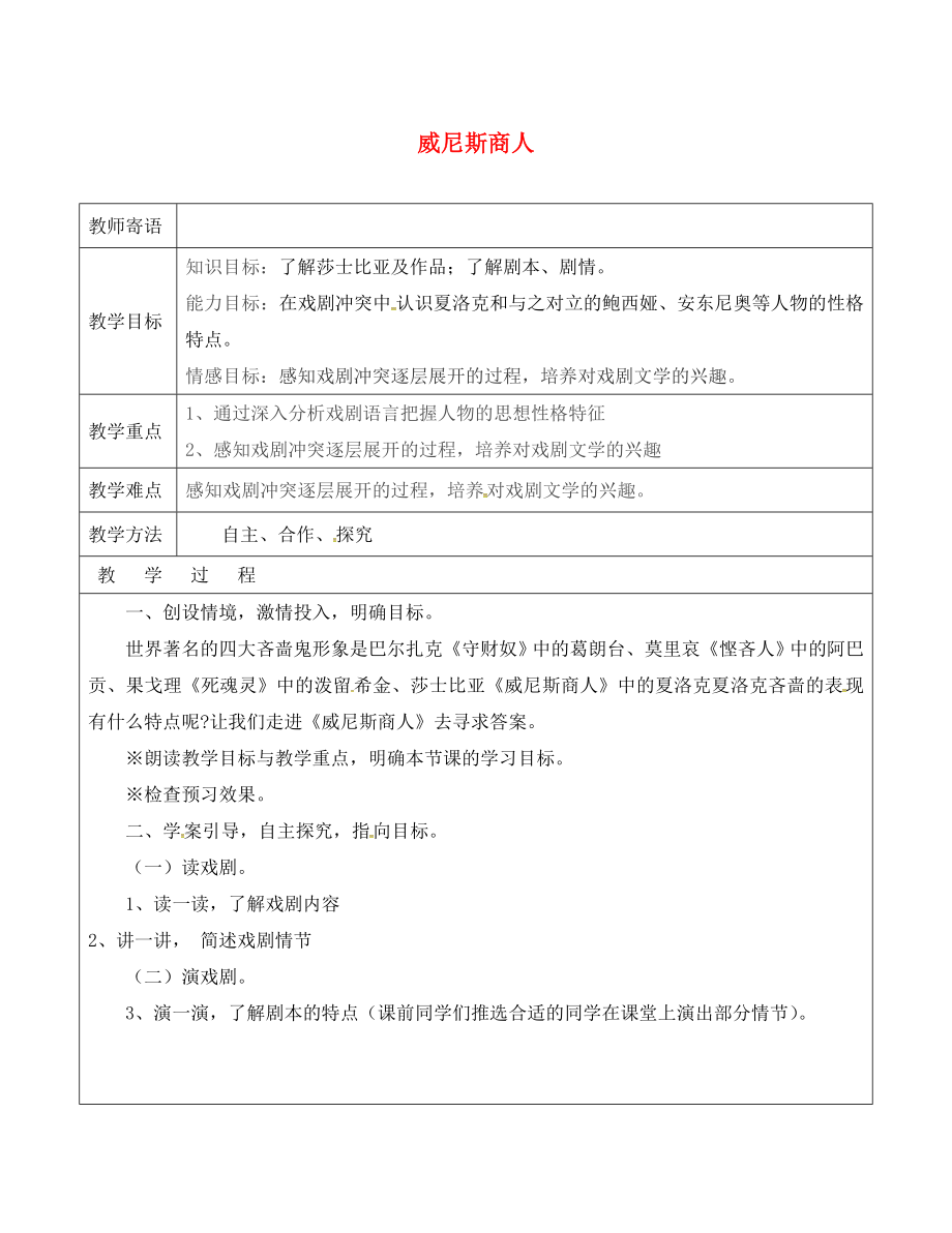 山東省廣饒縣丁莊鎮(zhèn)中心初級中學(xué)九年級語文下冊 13 威尼斯商人教案 （新版）新人教版_第1頁