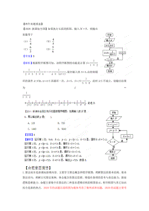 2020高考數(shù)學(xué)熱點(diǎn)集中營(yíng) 熱點(diǎn)04 流程圖 新課標(biāo)