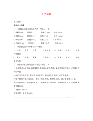 广东省广州市南沙区博海学校八年级语文上册 2《芦花荡》（第2课时）导学案（无答案）（新版）新人教版