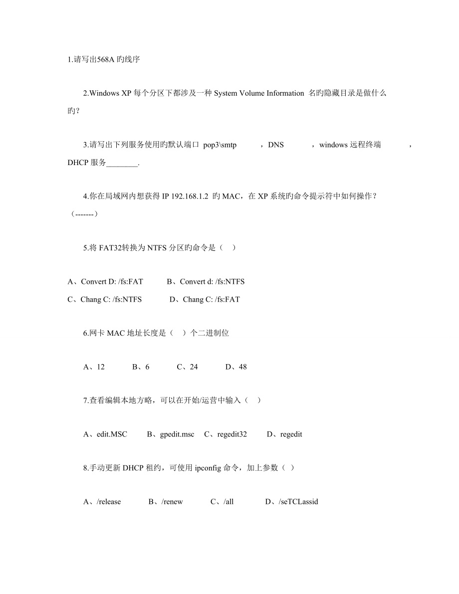 2022技术网管面试题附答案_第1页