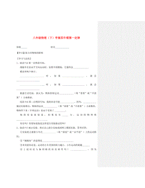 八年級物理下冊 牛頓第一定律學案 （2020新版）新人教版