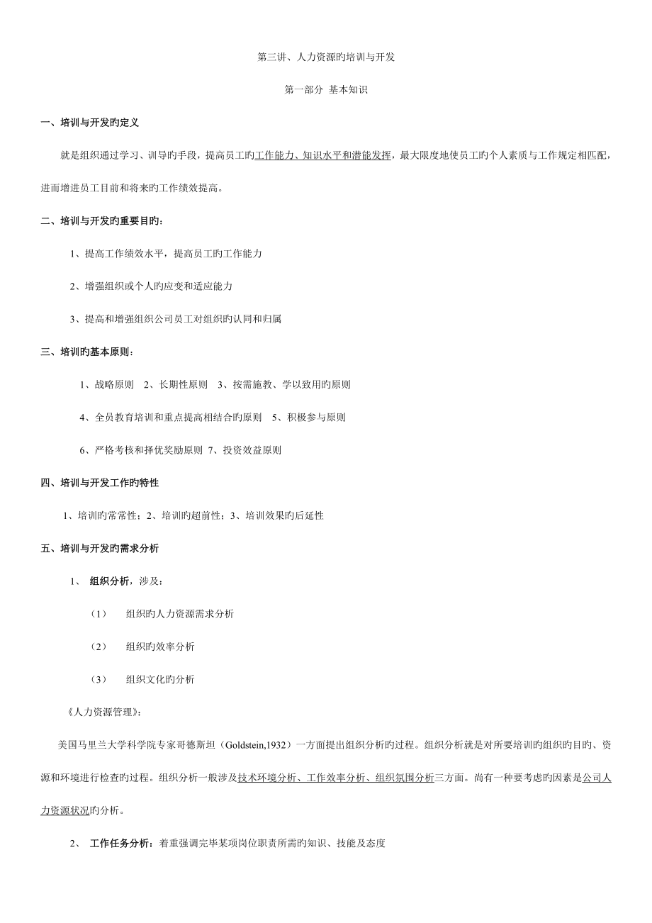 2022人力资源管理师第三讲人力资源的培训与开发_第1页