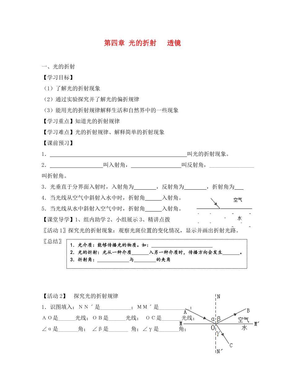 八年級物理上冊 第四章 光的折射 透鏡導(dǎo)學(xué)案（無答案） 蘇科版_第1頁