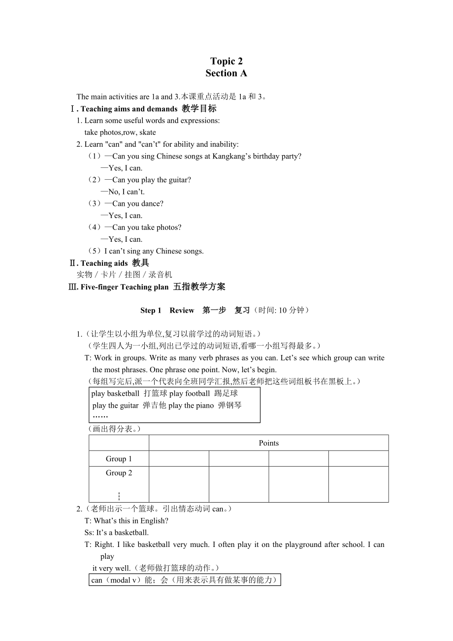 仁愛英語七年級(jí)下冊(cè)Unit 7 Topic 2 教學(xué)案例設(shè)計(jì)_第1頁