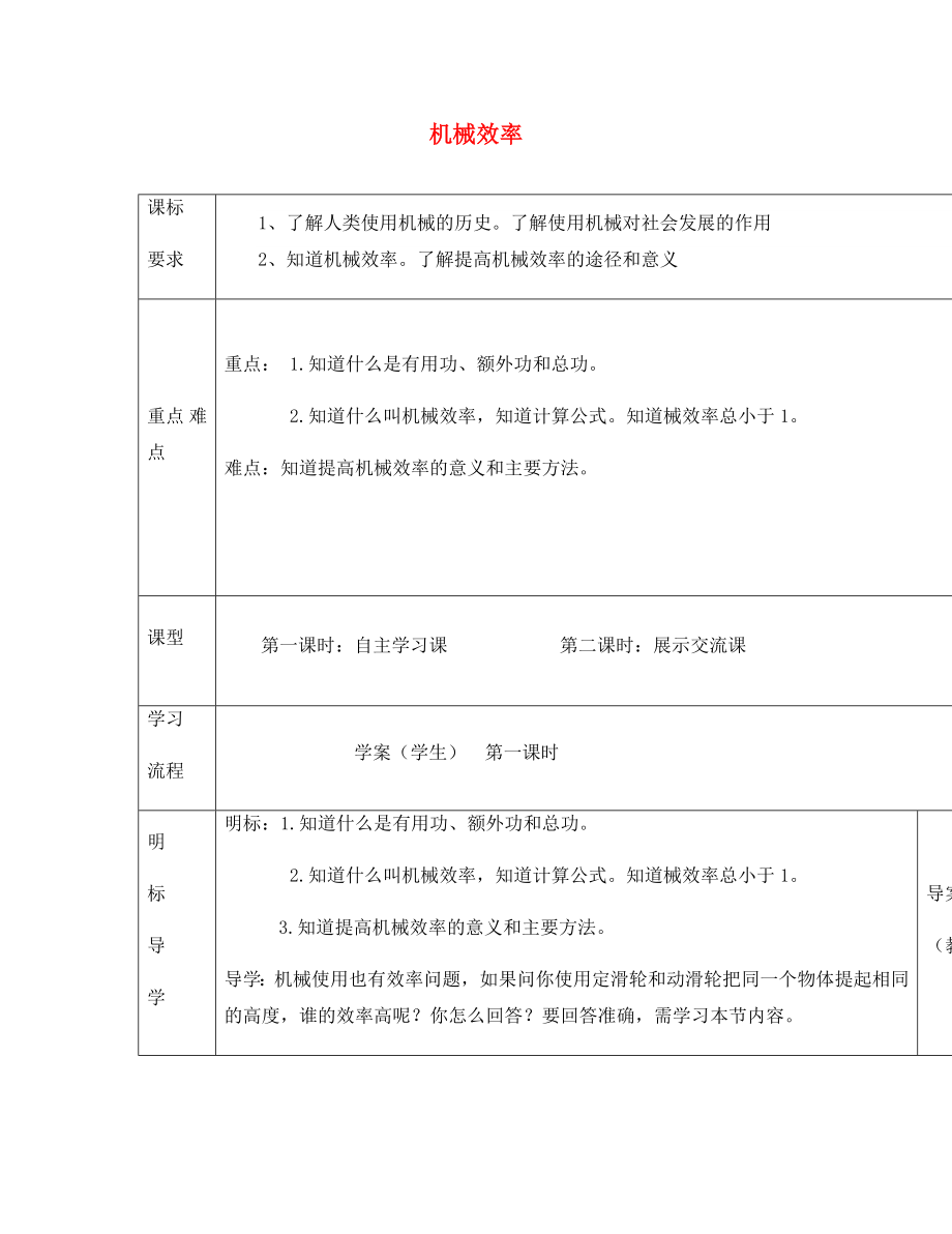 安徽省阜阳市太和县胡总中心学校八年级物理下册 12.3 机械效率导学案（无答案）（新版）新人教版_第1页