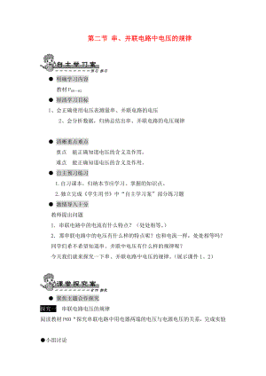 2020年九年級物理全冊 第十六章 電壓 電阻 第二節(jié) 串、并聯(lián)電路中電壓的規(guī)律導(dǎo)學(xué)案（無答案）（新版）新人教版