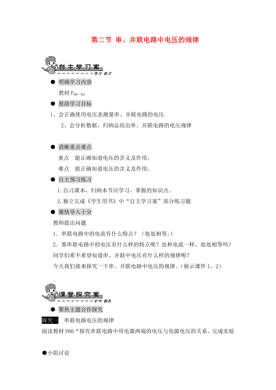 2020年九年級物理全冊 第十六章 電壓 電阻 第二節(jié) 串、并聯(lián)電路中電壓的規(guī)律導(dǎo)學(xué)案（無答案）（新版）新人教版_第1頁