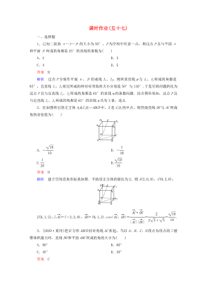 2020年高考數(shù)學(xué)一輪復(fù)習(xí) 10B-7課時(shí)作業(yè)