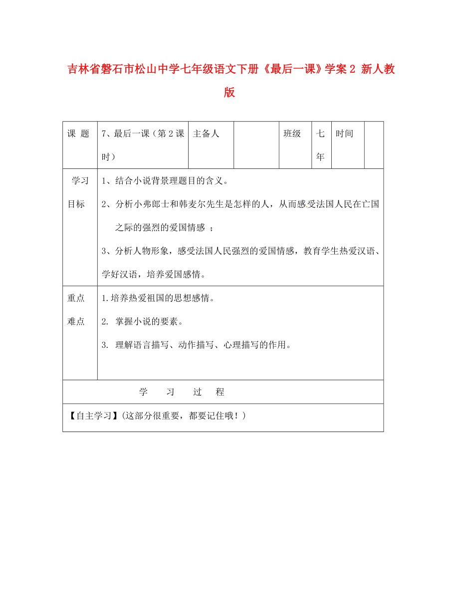 吉林省磐石市松山中学七年级语文下册《最后一课》学案2（无答案） 新人教版_第1页