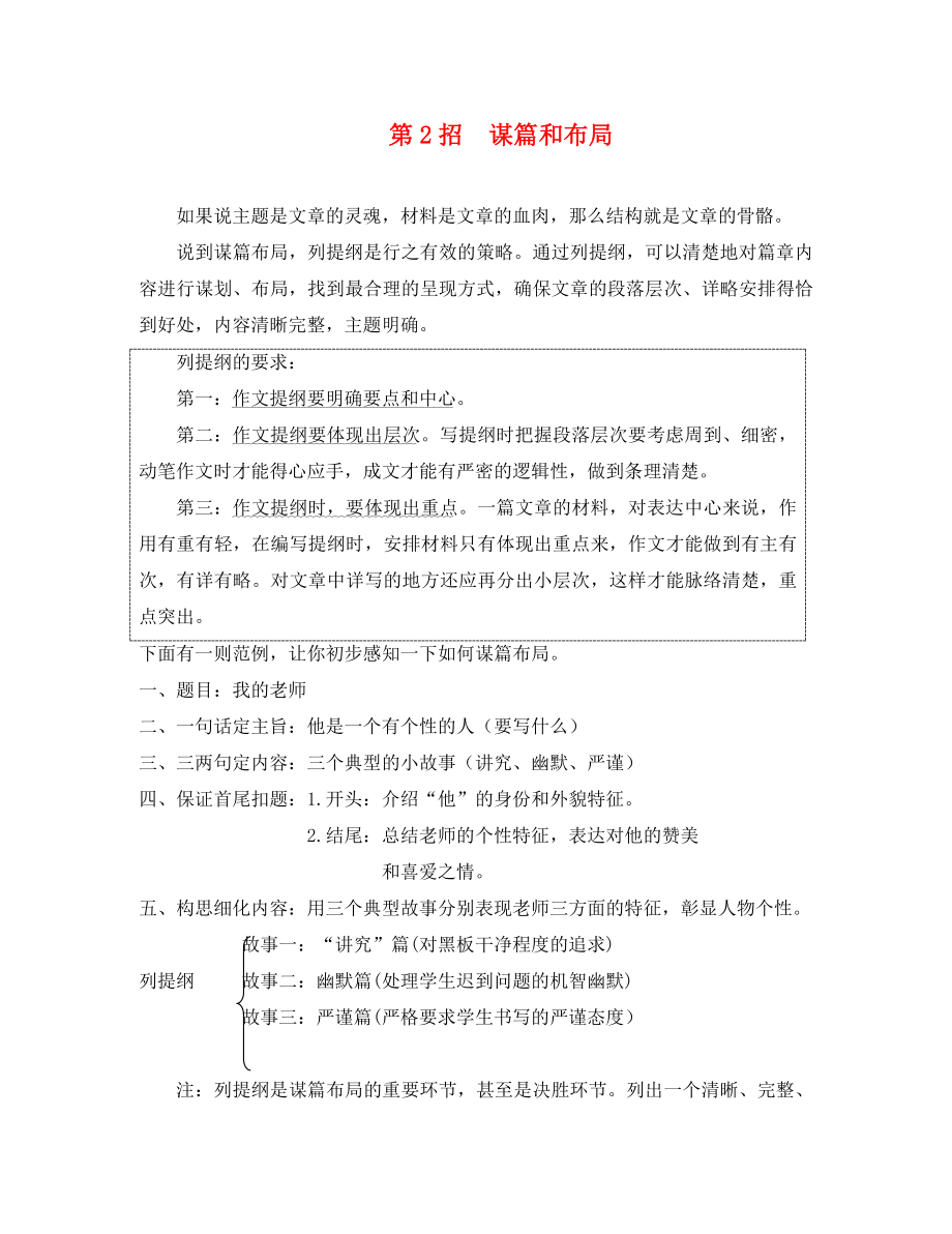 廣東省2020中考語文試題研究 第三部分 寫作 專題十三 5招成就滿分作文 第2招 謀篇和布局_第1頁