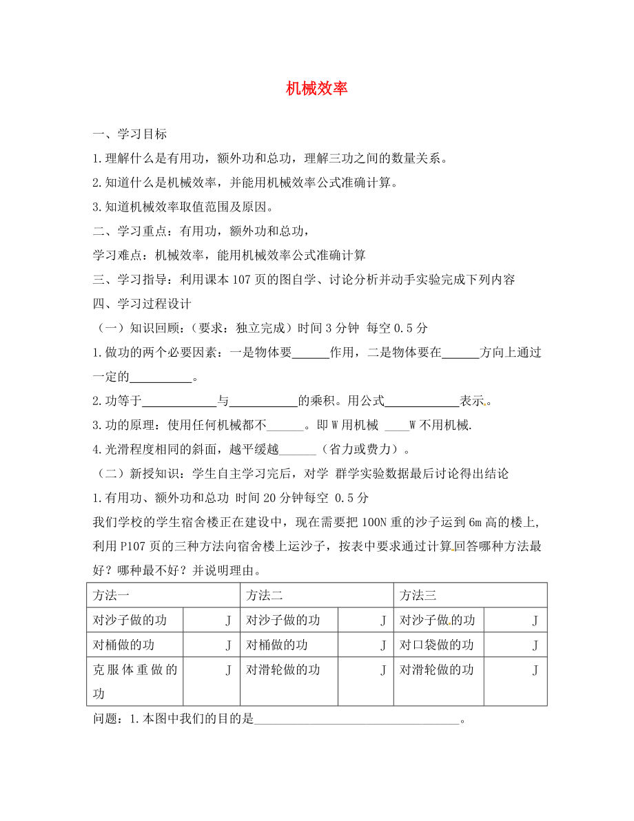 云南省元陽縣民族中學(xué)八年級物理下冊 12.3 機械效率導(dǎo)學(xué)案（無答案）（新版）新人教版_第1頁