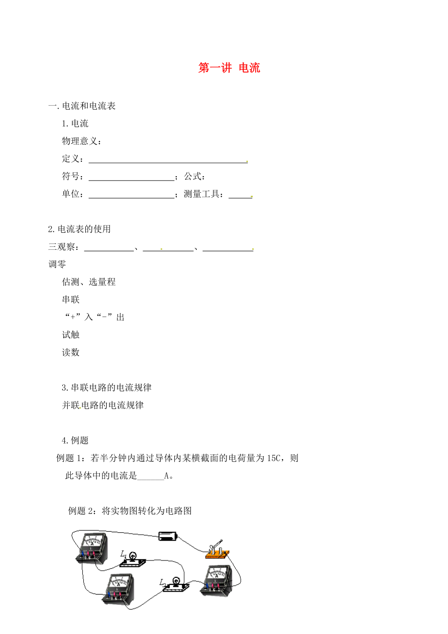 北京市第四中學2020年中考物理沖刺復習 電流與電壓 專題1 電流訓練（無答案）_第1頁