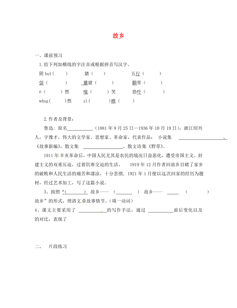 江蘇省句容市后白中學(xué)九年級(jí)語(yǔ)文上冊(cè) 5《故鄉(xiāng)》練習(xí)（無(wú)答案） 蘇教版_第1頁(yè)