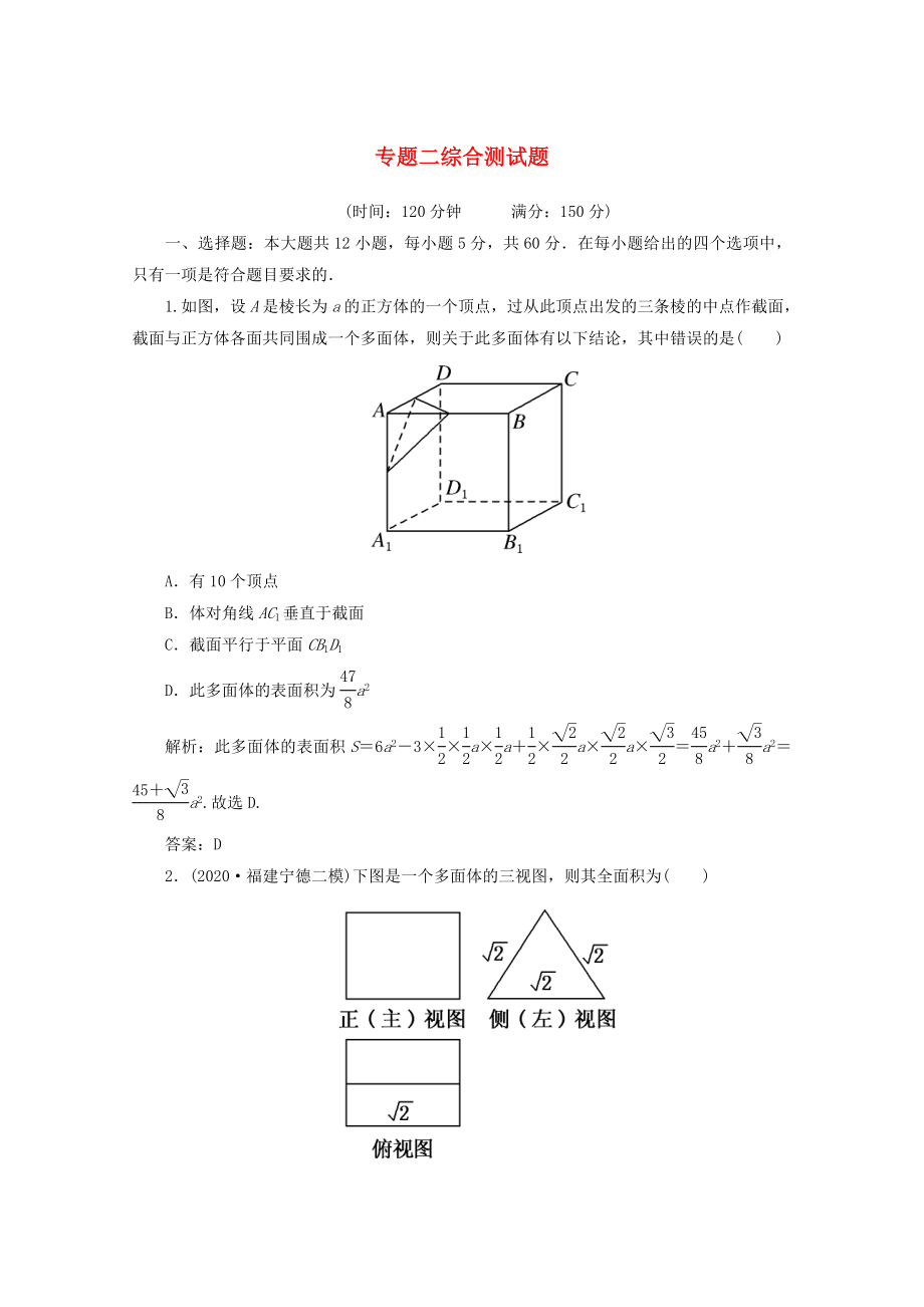 2020高考數(shù)學 專題二綜合測試題 文_第1頁