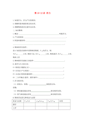 內(nèi)蒙古自治區(qū)阿拉善盟2020屆中考物理專題復(fù)習(xí) 第10-12講學(xué)案（無答案）