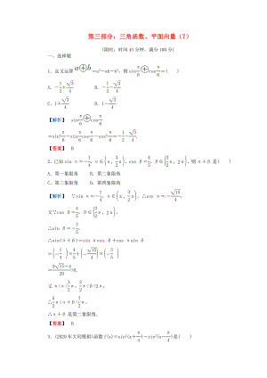 2020年高考數(shù)學(xué)二輪限時(shí)訓(xùn)練 三角函數(shù)、平面向量 7 理