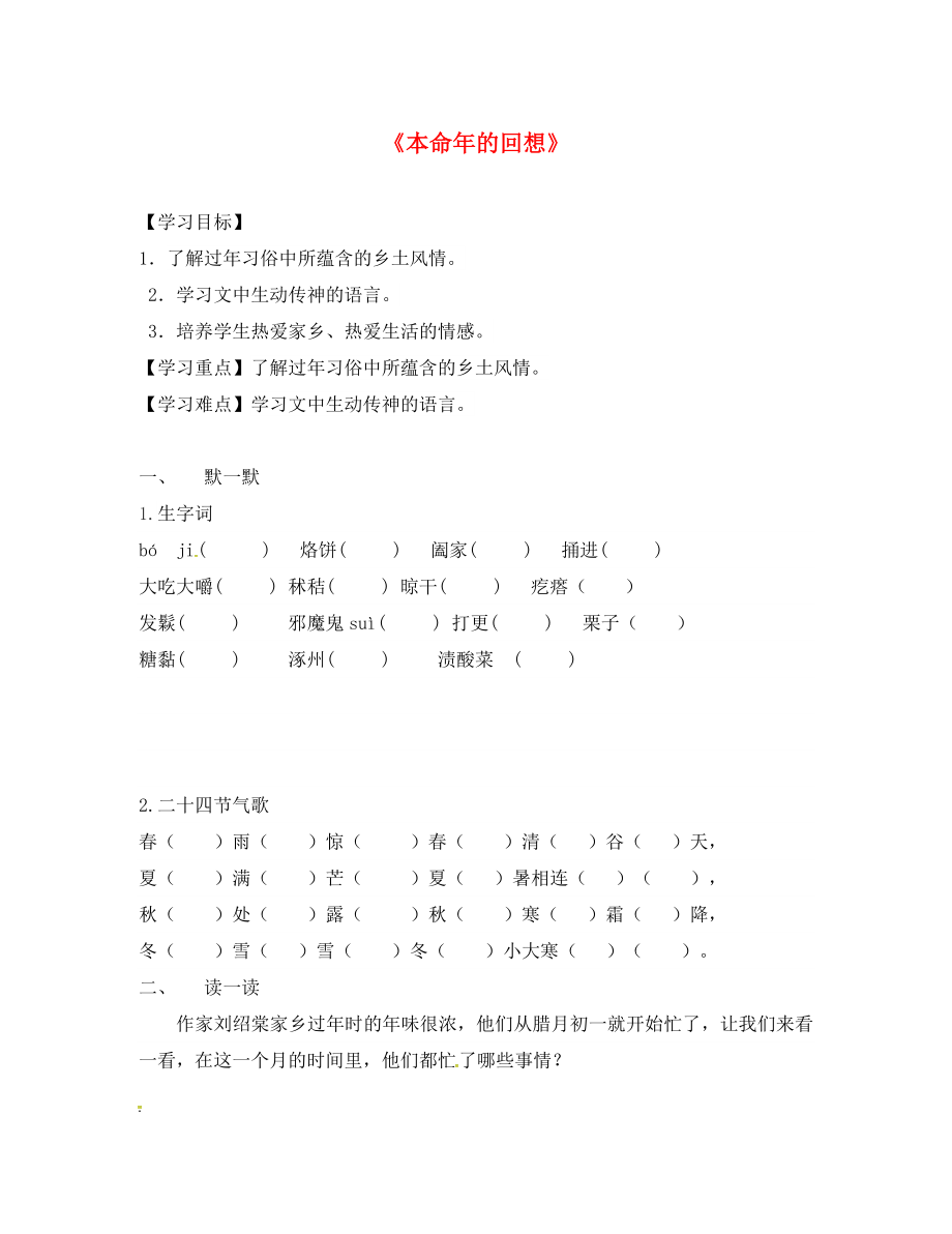 江蘇省句容市行香中學(xué)七年級語文上冊 第三單元 12《本命年的回想》學(xué)案（無答案） 蘇教版_第1頁