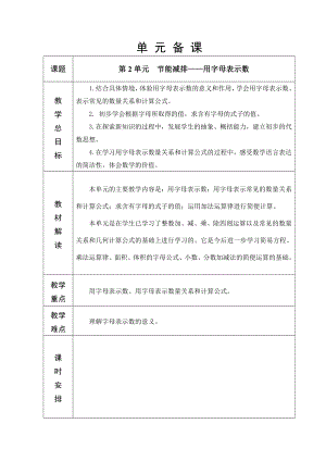 四年級上冊數(shù)學(xué)教案－ 用字母表示數(shù)青島版